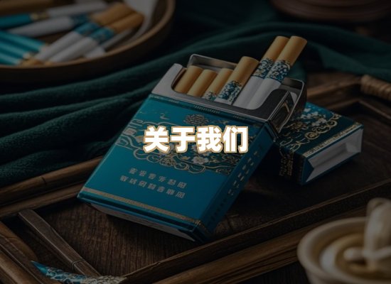 关于玉衡香烟平台